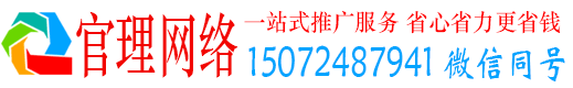 上犹官理百度如何推广